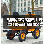 品牌价值稳居前列!连续22年蝉联中国500最具价值品牌榜(图4) 品牌价值稳居前列!连续22年蝉联中国500最具价值品牌榜(图4)