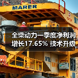 全柴动力一季度净利润增长17.65% 技术升级应对新能源挑战(图4) 全柴动力一季度净利润增长17.65% 技术升级应对新能源挑战(图4)