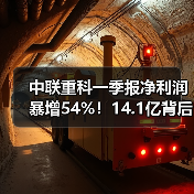 中联重科一季报净利润暴增54%!14.1亿背后看行业机遇(图4) 中联重科一季报净利润暴增54%!14.1亿背后看行业机遇(图4)