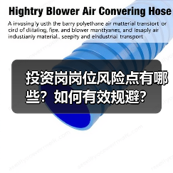 投资岗岗位风险点有哪些?如何有效规避?(图2) 投资岗岗位风险点有哪些?如何有效规避?(图2)