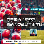 你手里的“硬资产”,真的会变成烫手山芋吗?——一个普通人的固定资产投资噩梦(图4) 你手里的“硬资产”,真的会变成烫手山芋吗?——一个普通人的固定资产投资噩梦(图4)