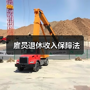 雇员退休收入保障法(图1) 雇员退休收入保障法(图1)