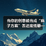 当你的创意被当成“疯子方案”丢进废纸篓——我们离真正的风险投资还有多远?(图4) 当你的创意被当成“疯子方案”丢进废纸篓——我们离真正的风险投资还有多远?(图4)