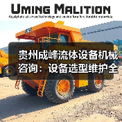 贵州成峰流体设备机械咨询:设备选型维护全流程指南(图4) 贵州成峰流体设备机械咨询:设备选型维护全流程指南(图4)