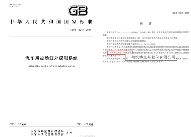 从行业开创者到标准定义者，红外技术如何以AI引领智能应用新未来(图11)