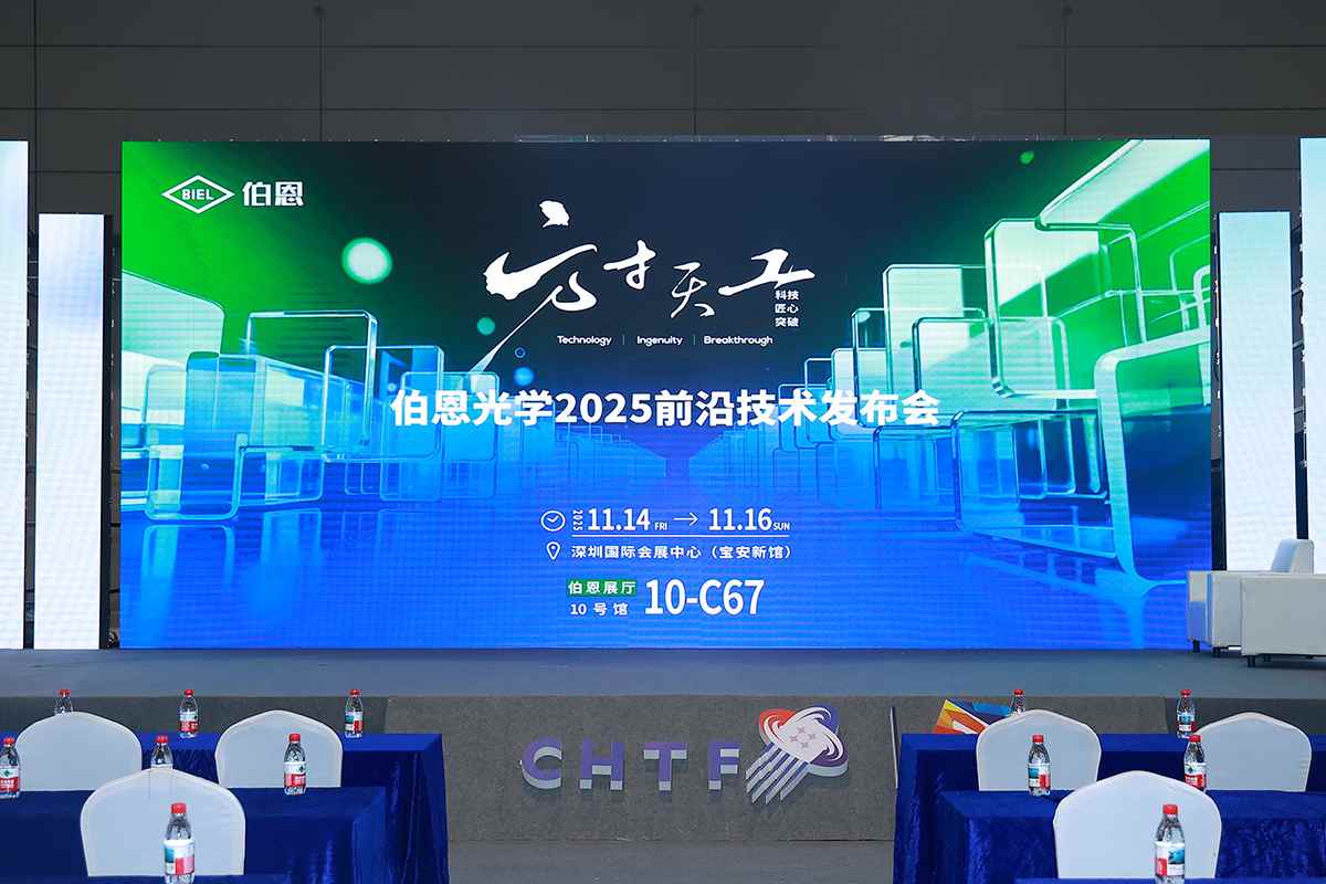 伯恩光学高交会展示前沿创新成果，AI数字孪生与超薄玻璃技术引领产业升级(图5)