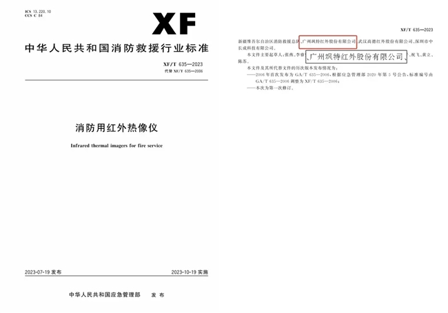 从行业开创者到标准定义者，红外技术如何以AI引领智能应用新未来(图8)