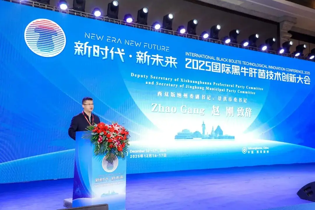 黑牛肝菌产业技术创新与全球发展新路径探索(图4)