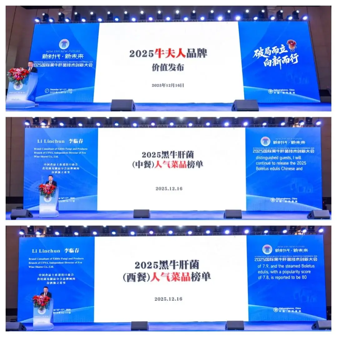 黑牛肝菌产业技术创新与全球发展新路径探索(图11)