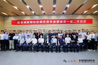 高端测试仪器自主可控与产业协同发展论坛成果解析(图2)