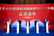 智能建造科技创新交流会召开，聚焦前沿技术助力“好房子”建设(图5)