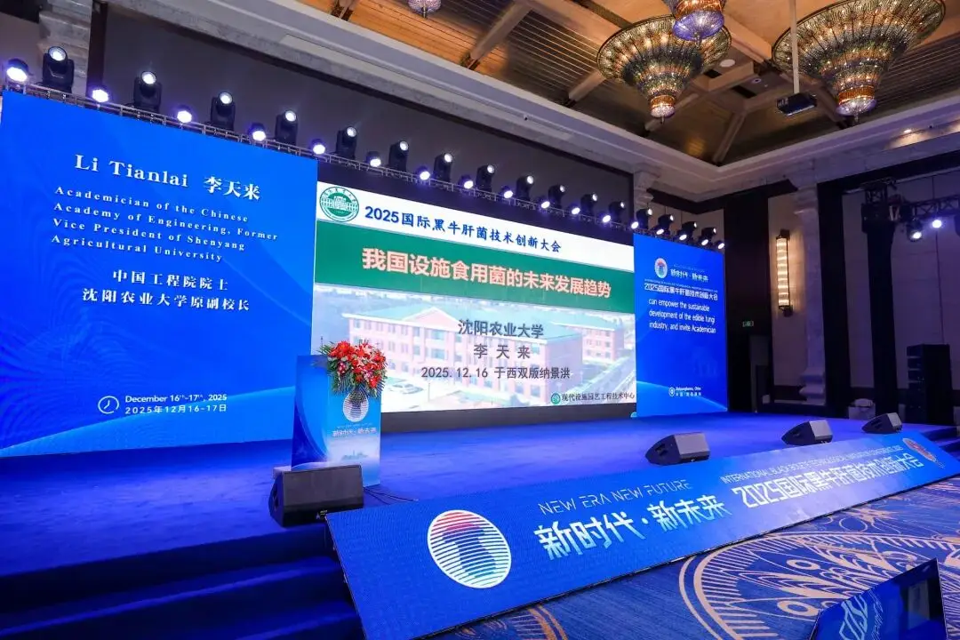 黑牛肝菌产业技术创新与全球发展新路径探索(图13)