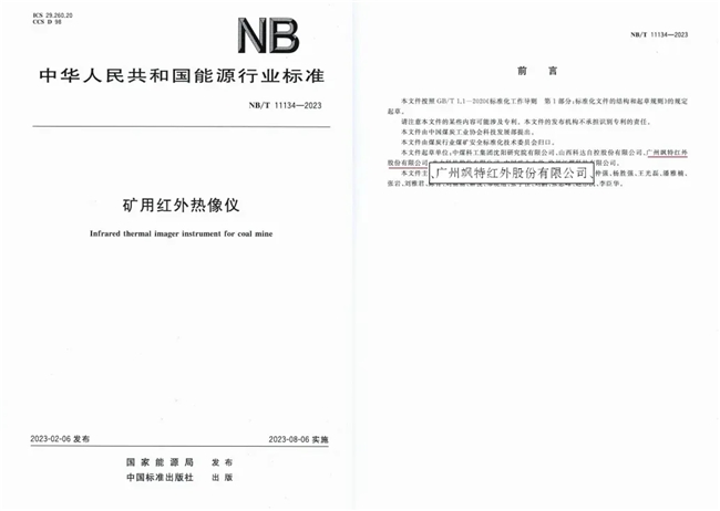 从行业开创者到标准定义者，红外技术如何以AI引领智能应用新未来(图10)
