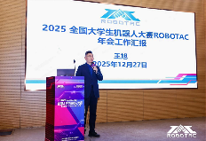 全国大学生机器人大赛年会成功举办，共绘机器人教育新蓝图(图4)