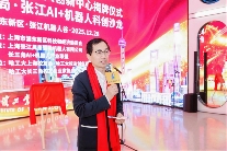 长三角AI+机器人创新中心揭牌，共筑产业协同新生态(图4)