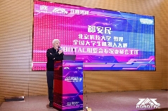 全国大学生机器人大赛年会成功举办，共绘机器人教育新蓝图(图3)