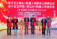 长三角AI+机器人创新中心揭牌，共筑产业协同新生态(图5)
