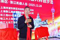 长三角AI+机器人创新中心揭牌，共筑产业协同新生态(图2)