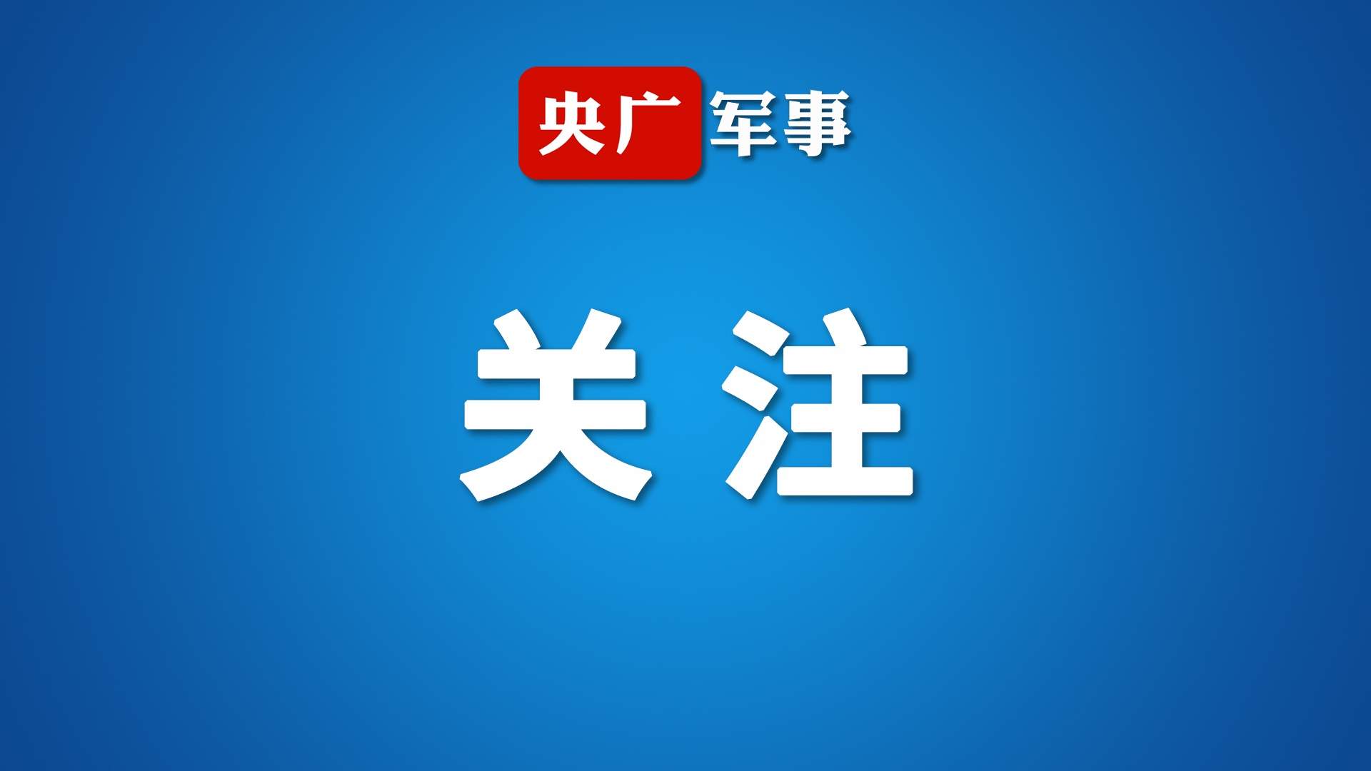 弘扬政治工作优良传统，锻造高素质政治干部队伍 - 