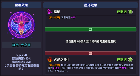 螺岩游侠单人攻略：火游天赋、装备与魂卡搭配解析(图15)