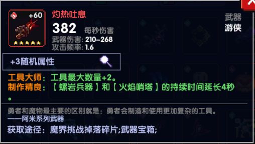 螺岩游侠单人攻略：火游天赋、装备与魂卡搭配解析(图5)