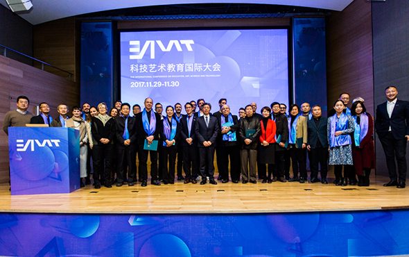 科技艺术教育国际大会：探索艺术与科技的融合创新路径(图1)