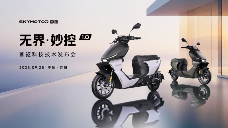 两轮电动车智能化升级，中央智慧大脑与全域操作系统引领出行变革(图1)