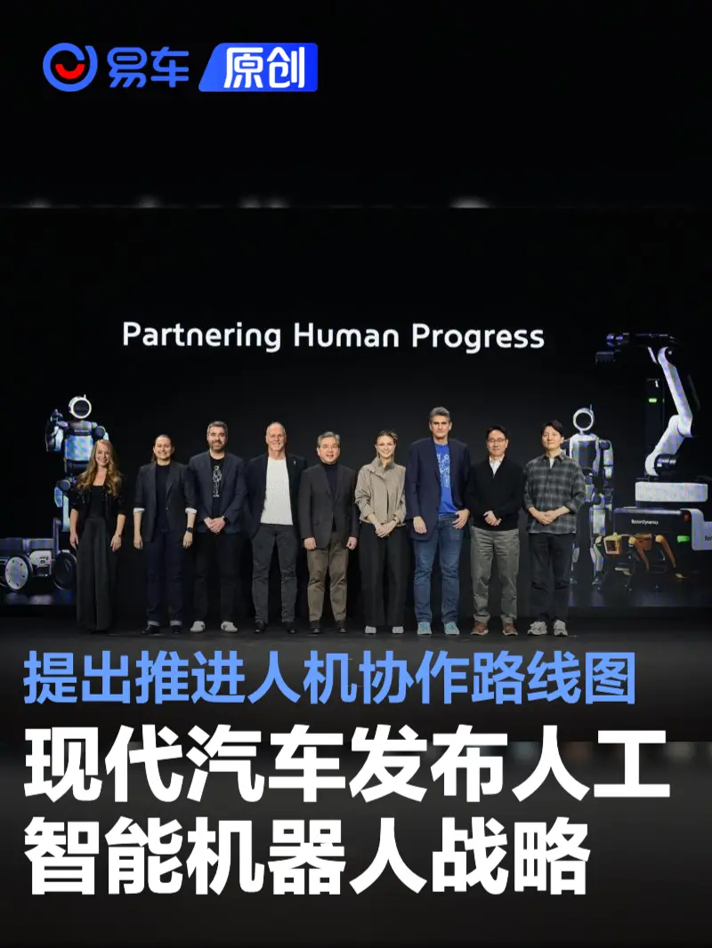 现代汽车集团发布人工智能机器人战略，推动人机协作新未来(图1)